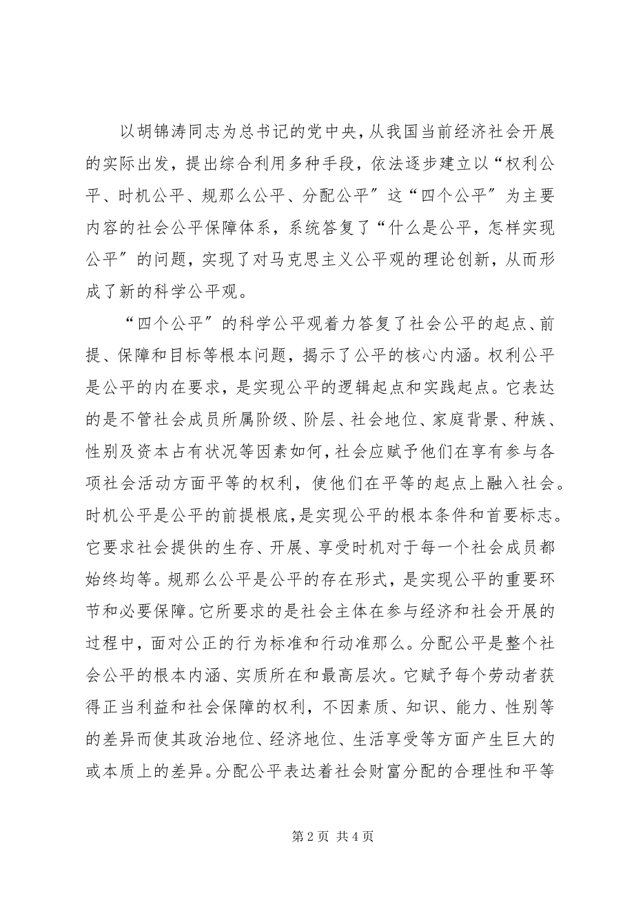 2023年社会公平是和谐社会的重要特征.docx_第2页