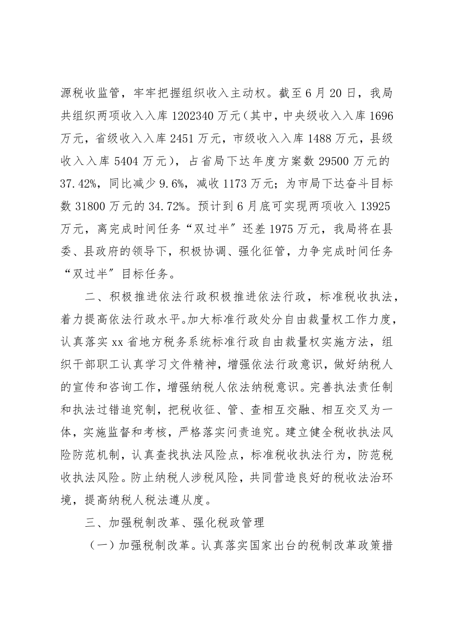 2023年地税局某年上半年工作总结.docx_第2页