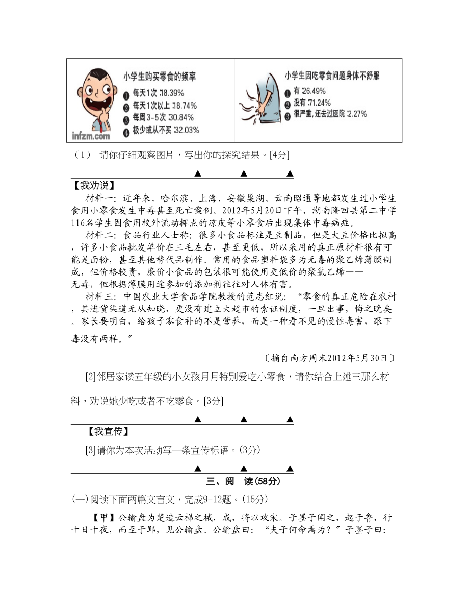 2023年明溪初中语文质检试题及答案2.docx_第3页