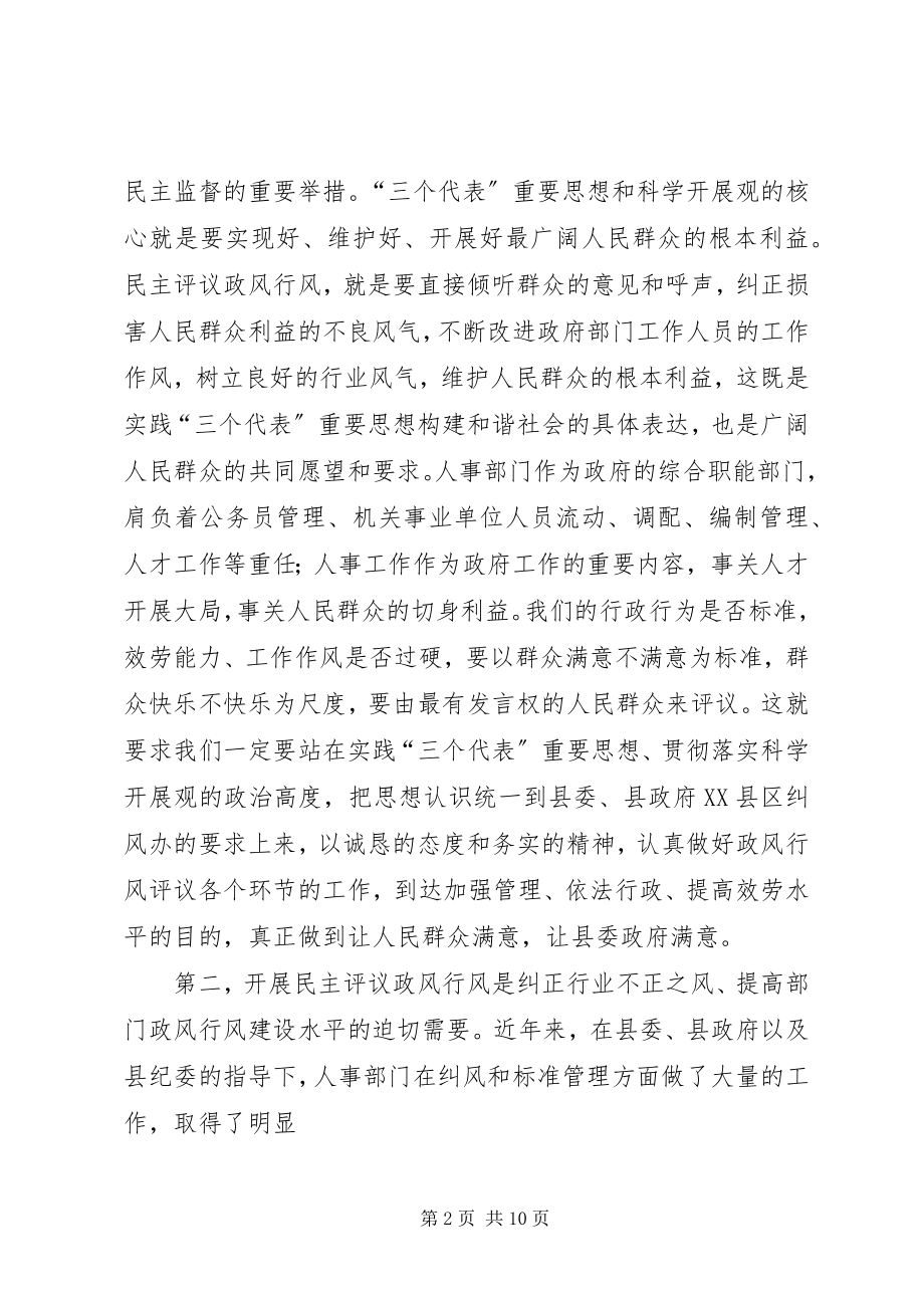 2023年在民主评议政风行风工作动员会上的致辞.docx_第2页