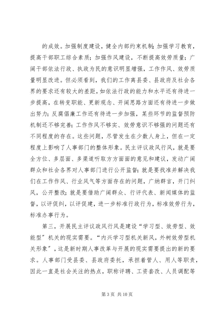 2023年在民主评议政风行风工作动员会上的致辞.docx_第3页