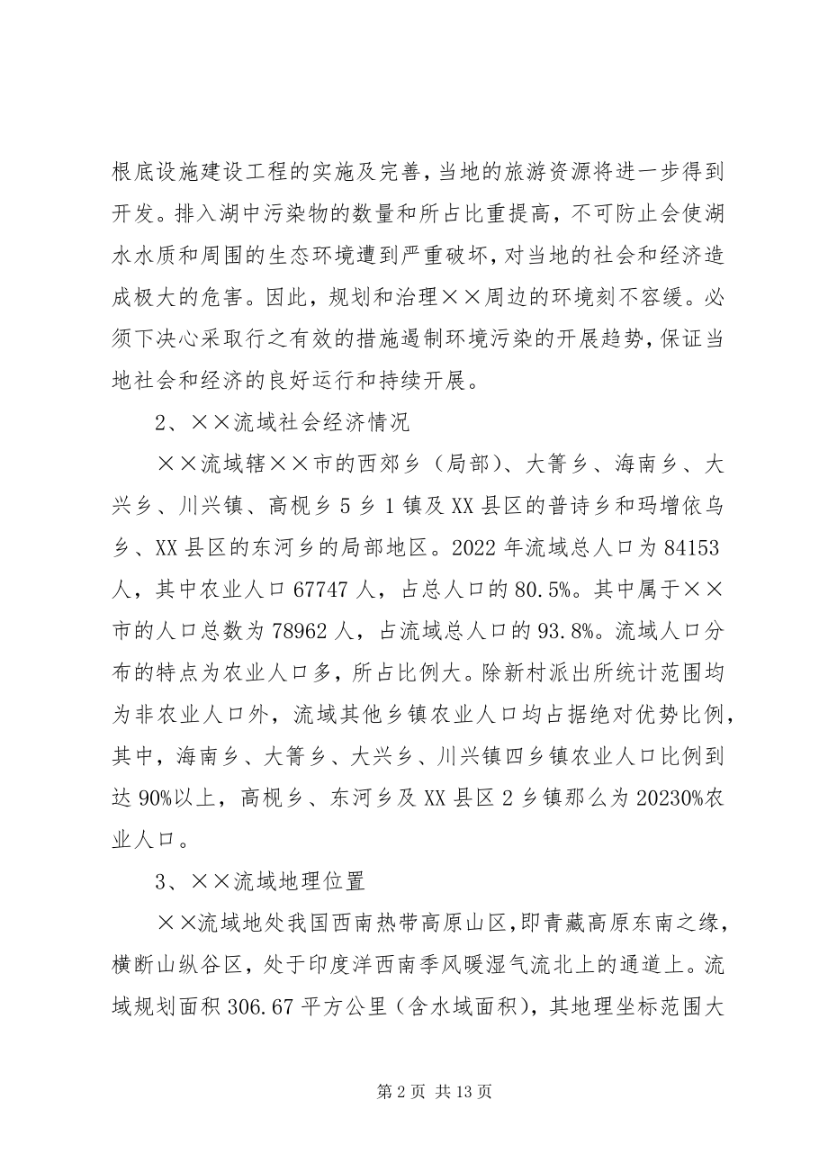 2023年XX市XX湖环境保护规划实施方案新编.docx_第2页