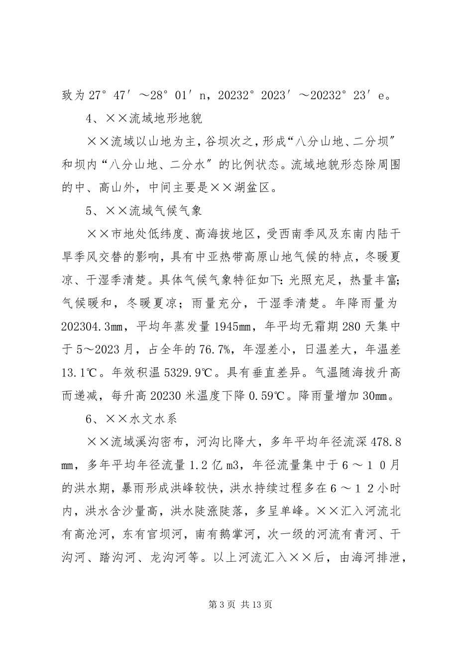 2023年XX市XX湖环境保护规划实施方案新编.docx_第3页