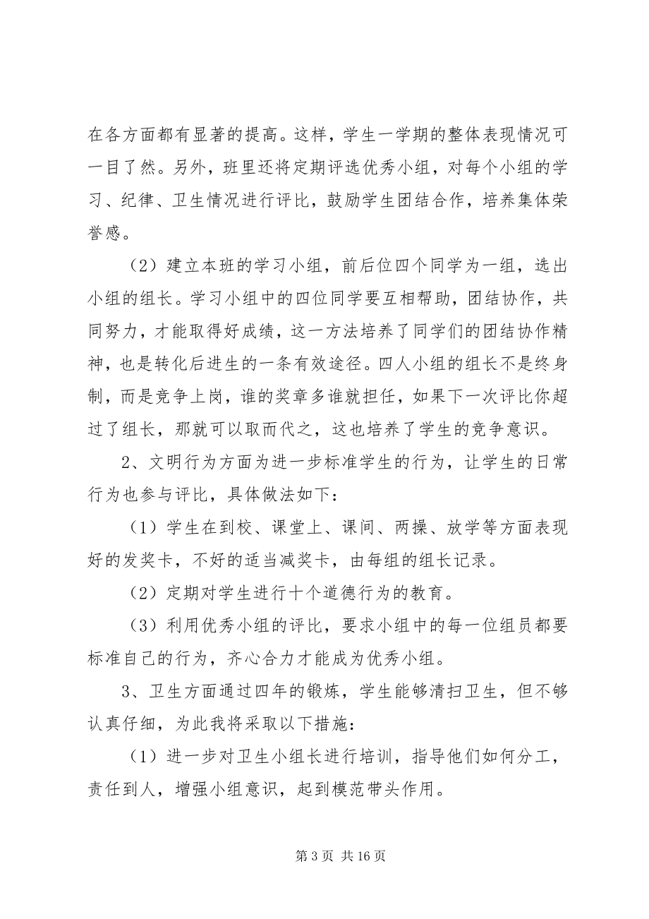 2023年五年级第一学期班主任工作计划2篇.docx_第3页