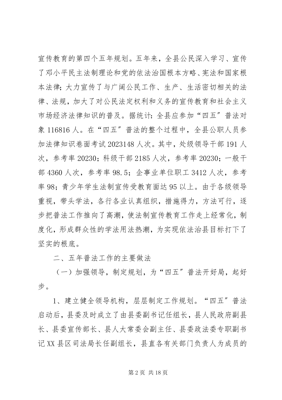 2023年县“四五”普法工作总结.docx_第2页