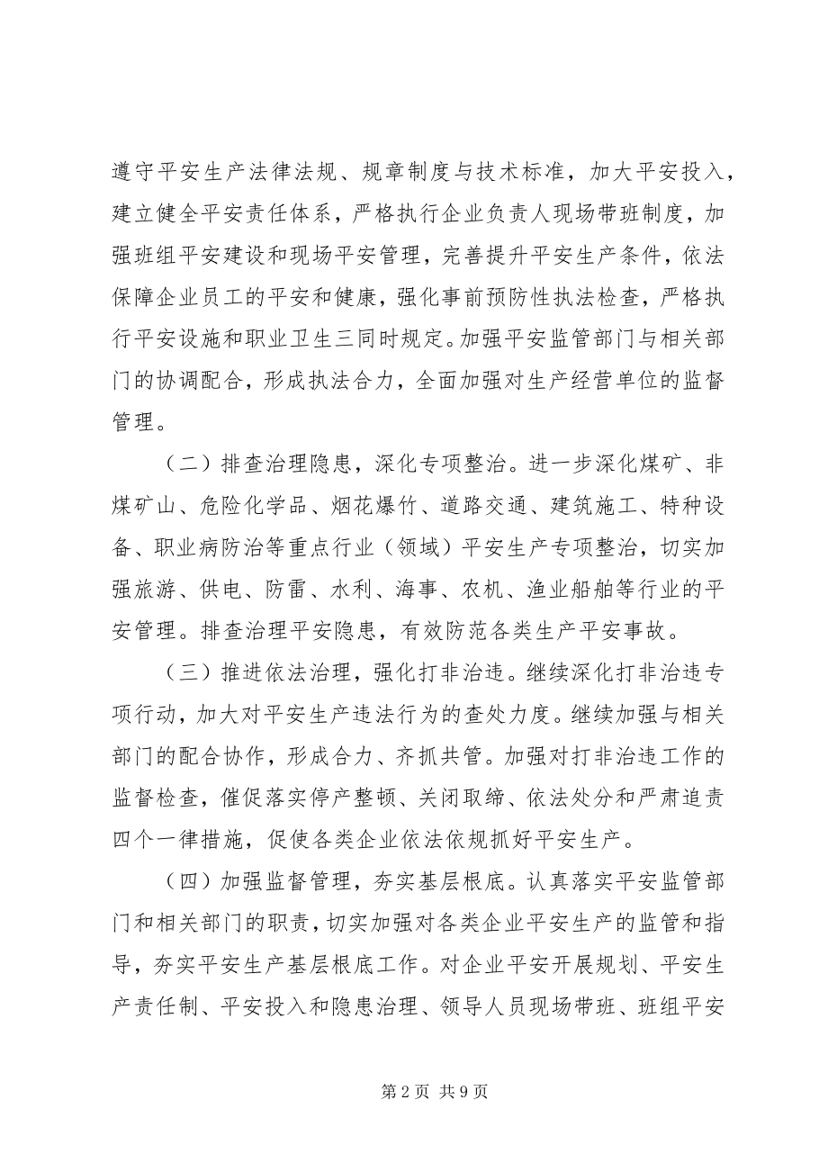 2023年安监局执法计划新编.docx_第2页