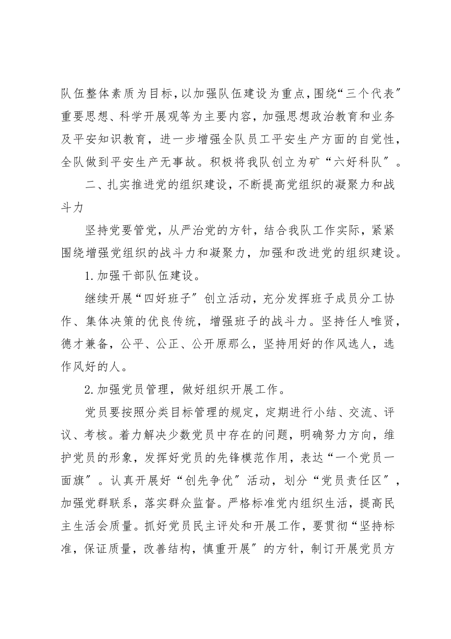 2023年党务计划表多篇合集.docx_第2页