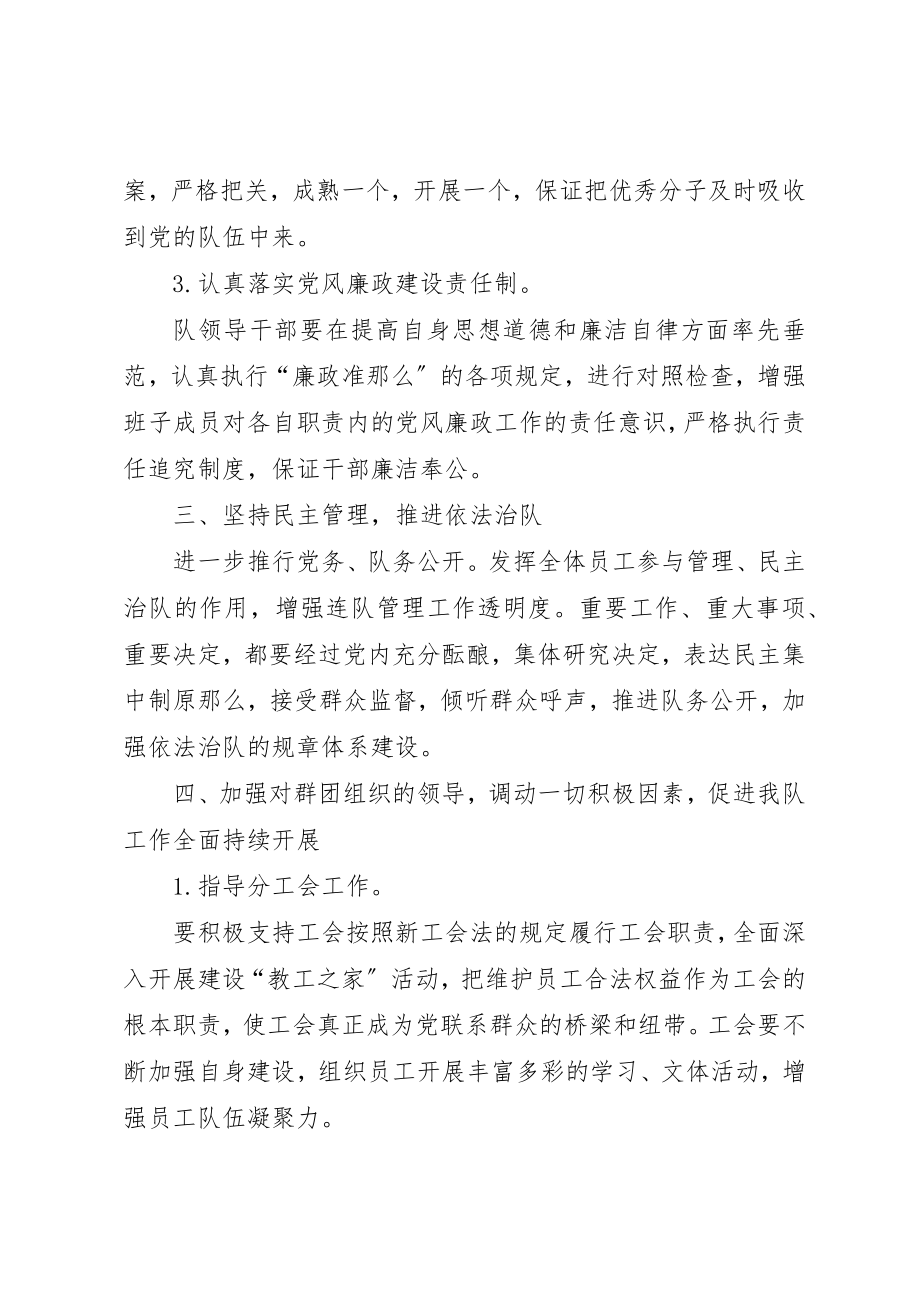 2023年党务计划表多篇合集.docx_第3页