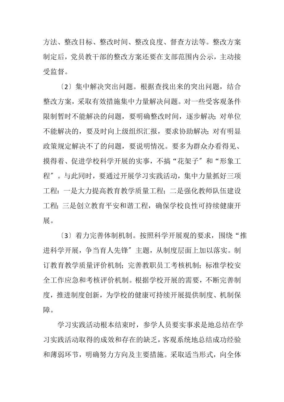 2023年镇小学深入学习实践科学发展观活动实施方案.doc_第2页