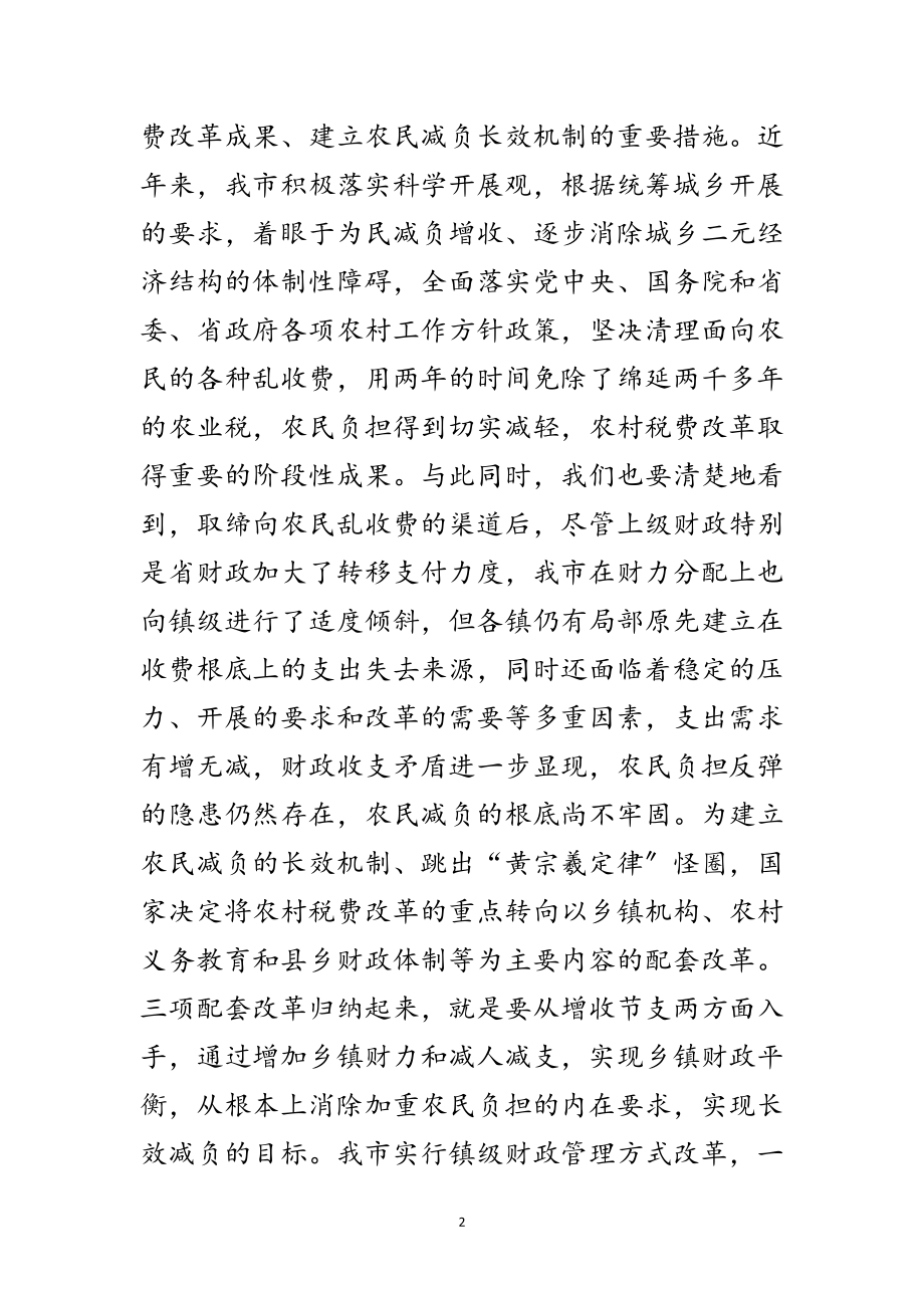 2023年镇级财政管理方式改革讲话范文.doc_第2页