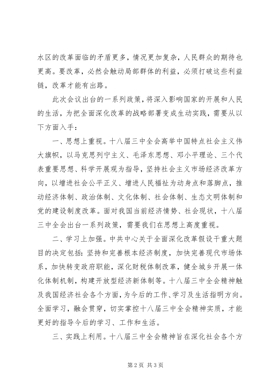 2023年党员学习总结.docx_第2页