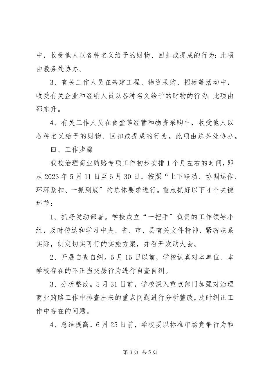 2023年XX县区职业教育中心防溺水教育活动实施方案新编.docx_第3页