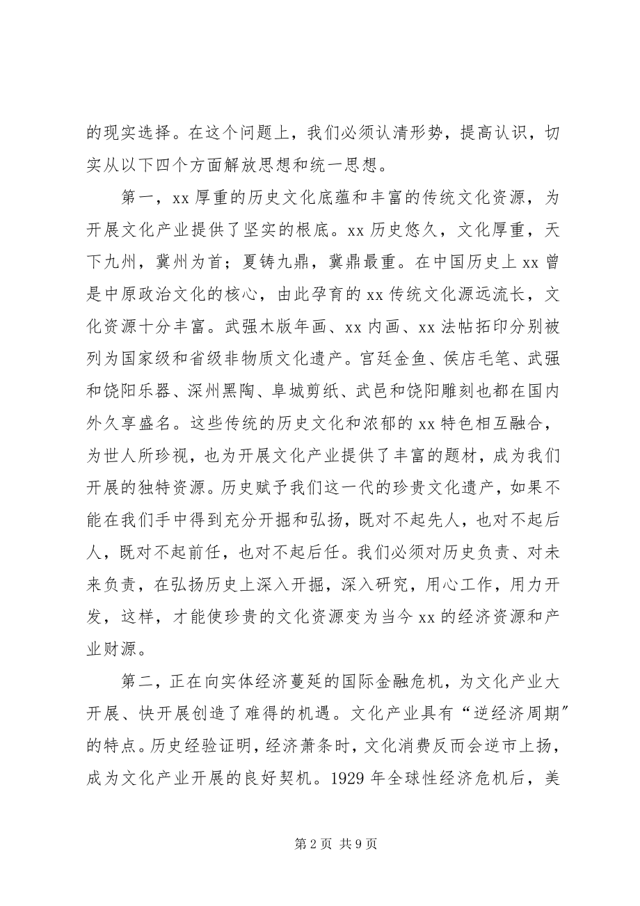 2023年市委书记在全市文化产业工作会议上的致辞.docx_第2页