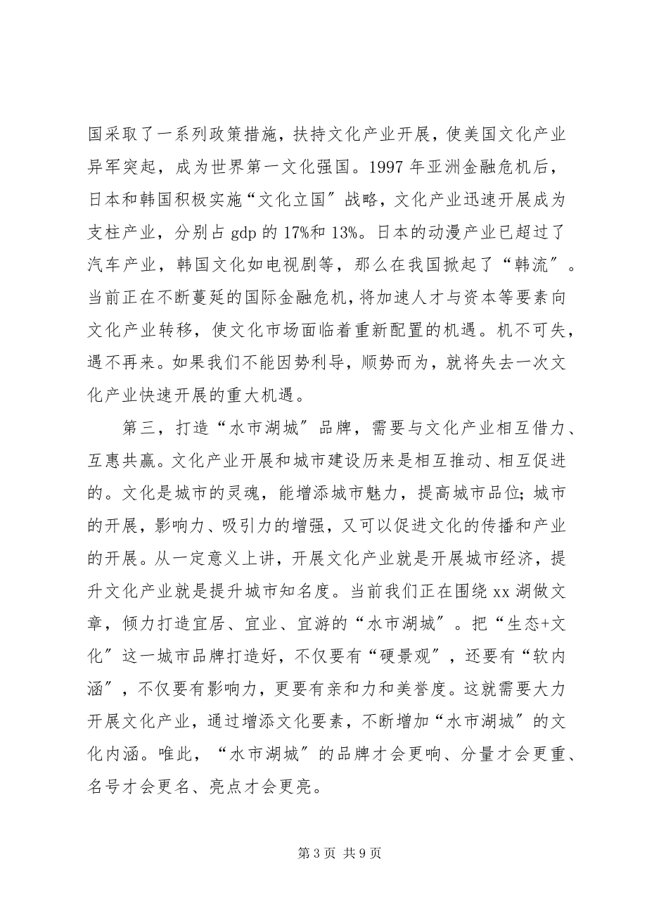 2023年市委书记在全市文化产业工作会议上的致辞.docx_第3页