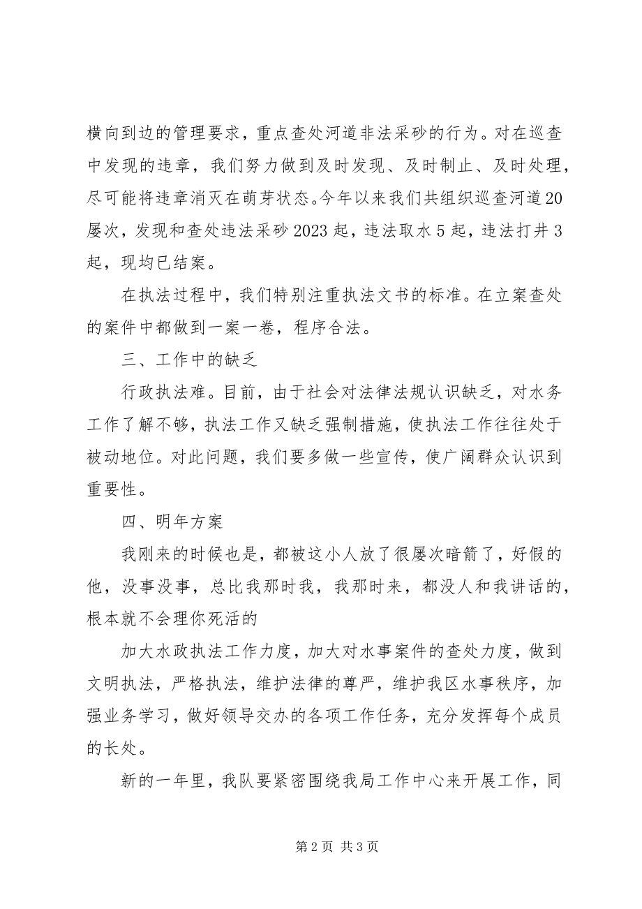 2023年水政执法的年度工作总结.docx_第2页