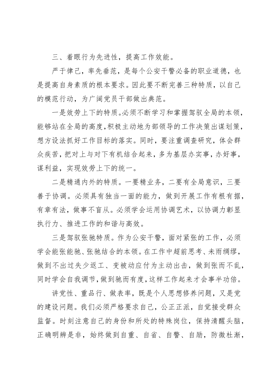 2023年党员讲党性重品行学习总结.docx_第2页