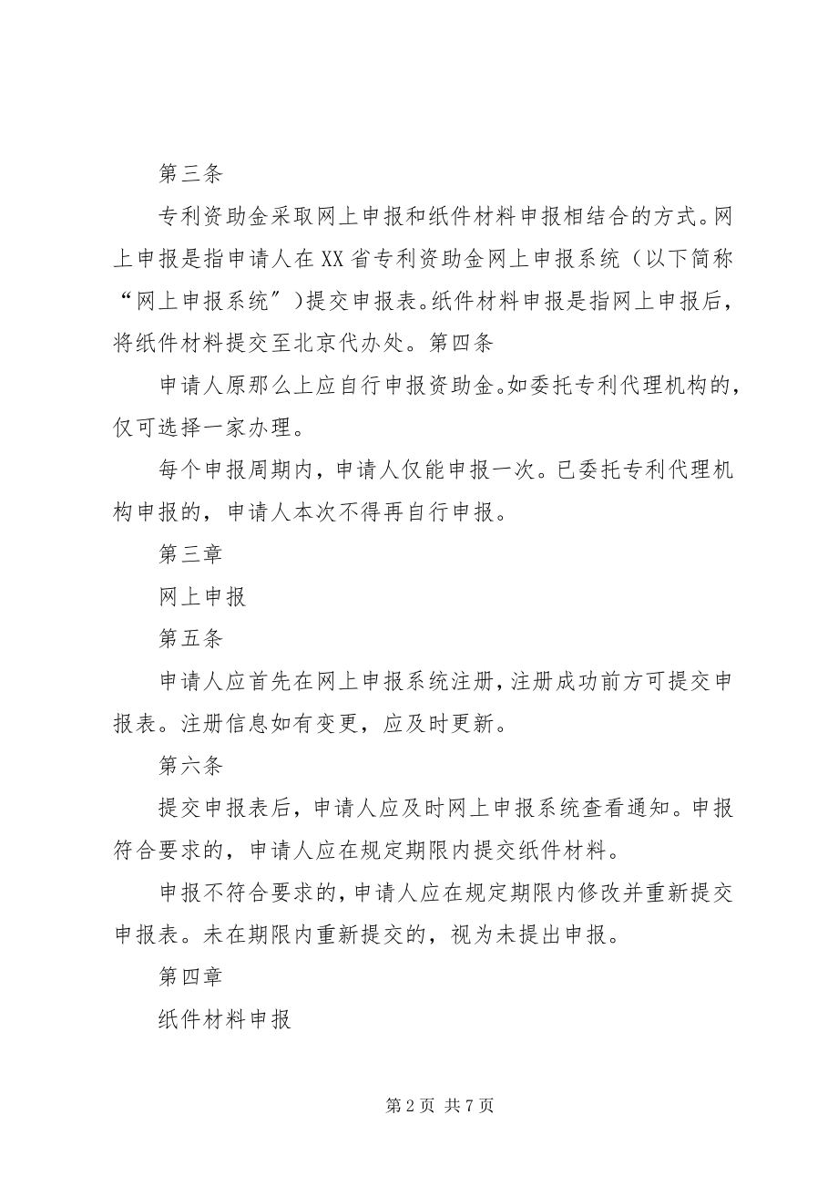 2023年XX省博士后工作经费资助管理办法试行.docx_第2页