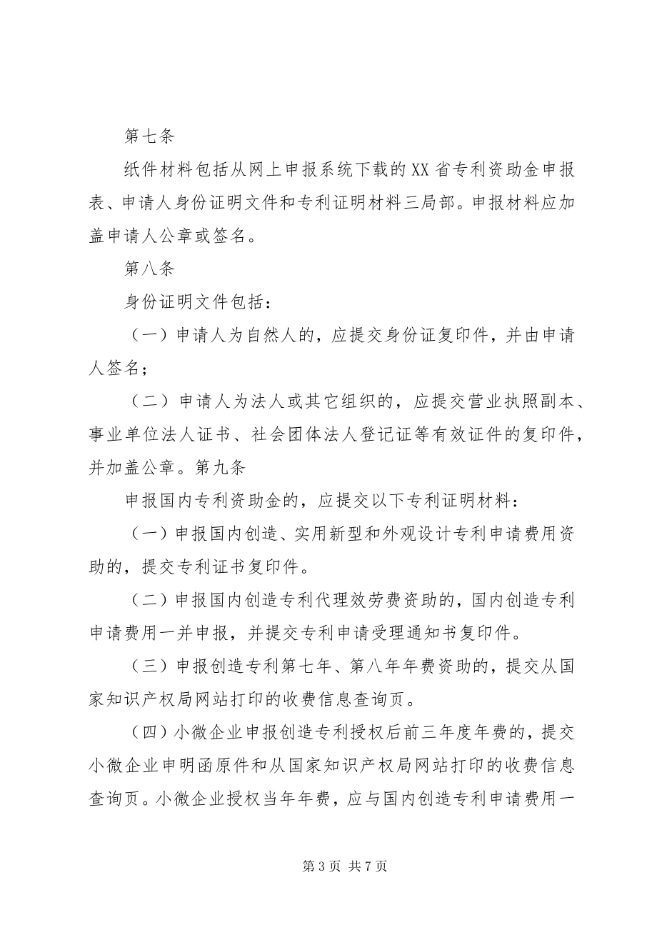 2023年XX省博士后工作经费资助管理办法试行.docx_第3页