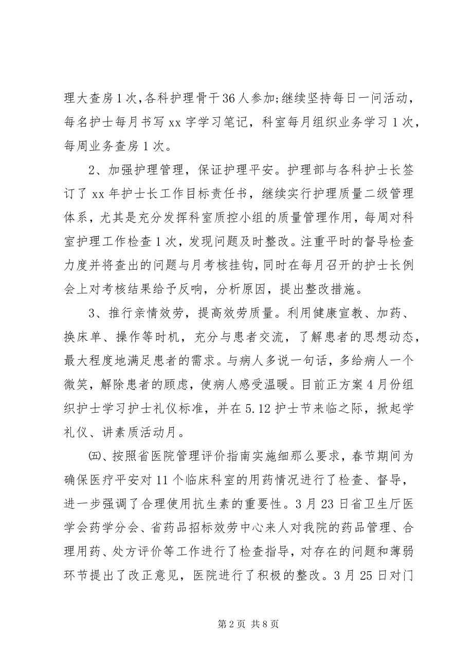 2023年医院第一季度工作总结.docx_第2页