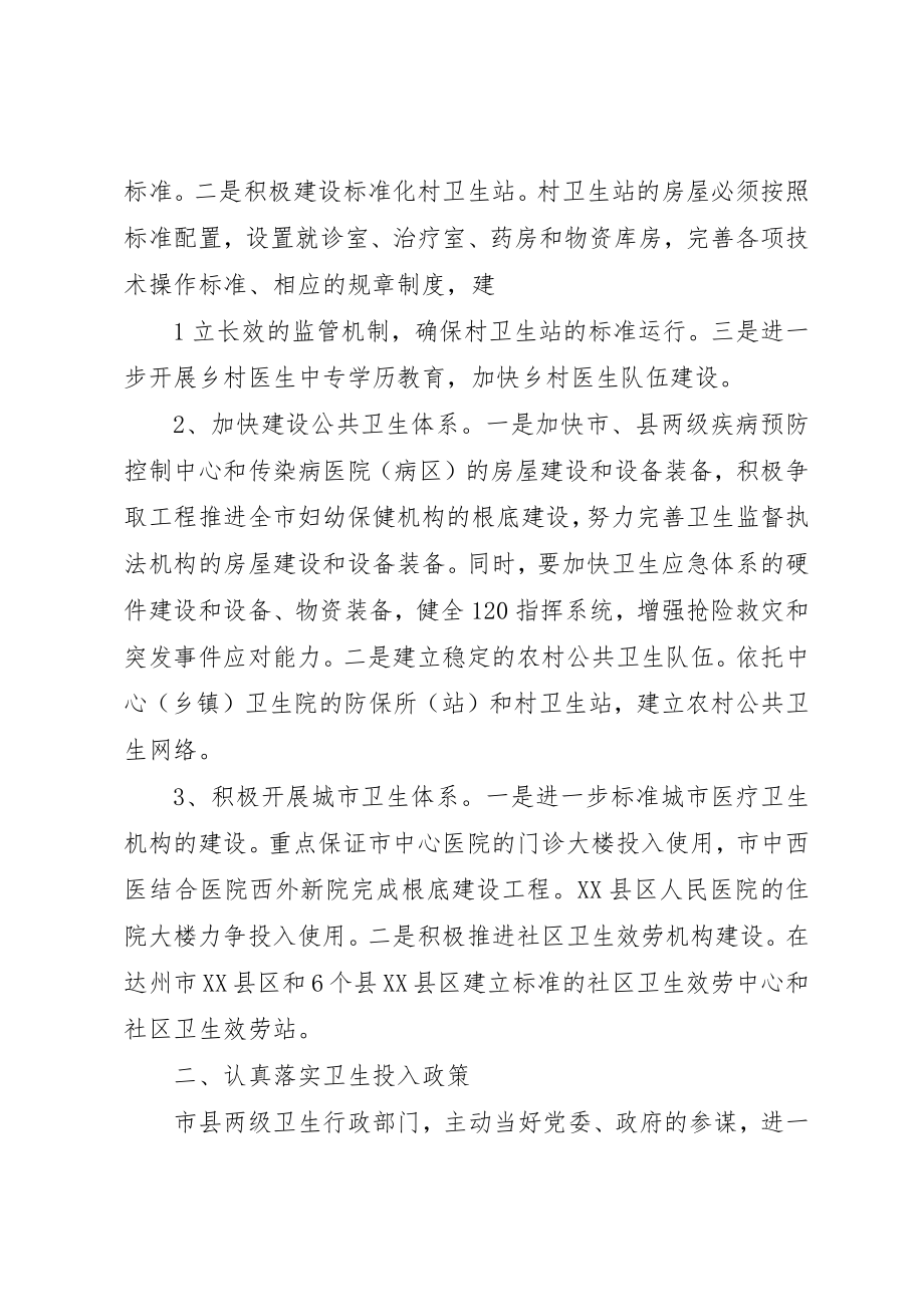 2023年达州卫生局资料新编.docx_第2页