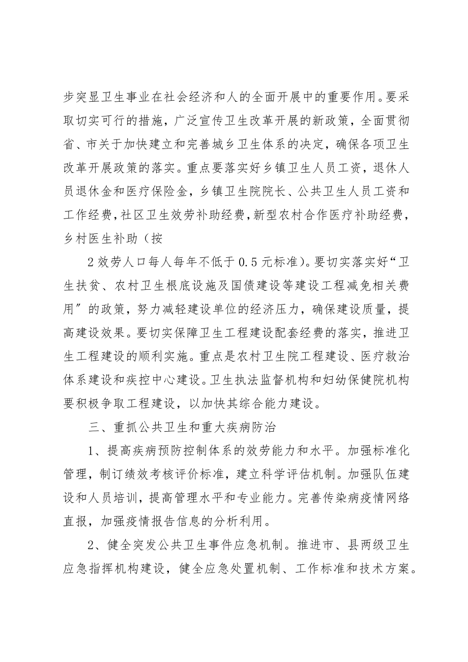 2023年达州卫生局资料新编.docx_第3页