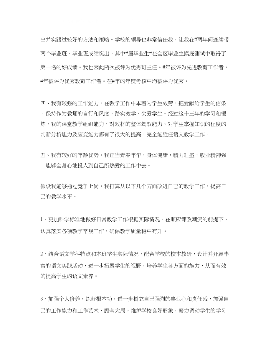 2023年教师岗位竞聘演讲稿范文3篇.docx_第2页