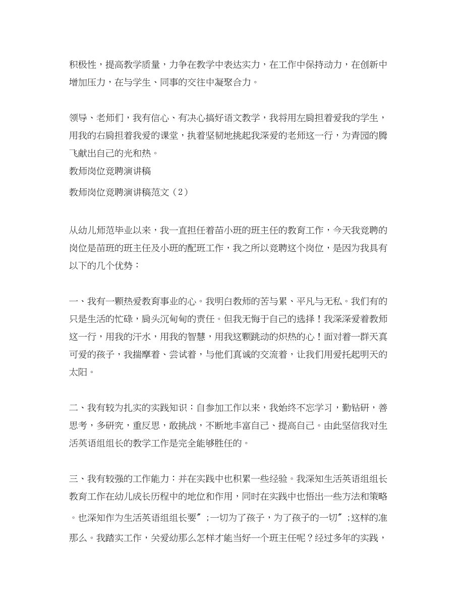 2023年教师岗位竞聘演讲稿范文3篇.docx_第3页