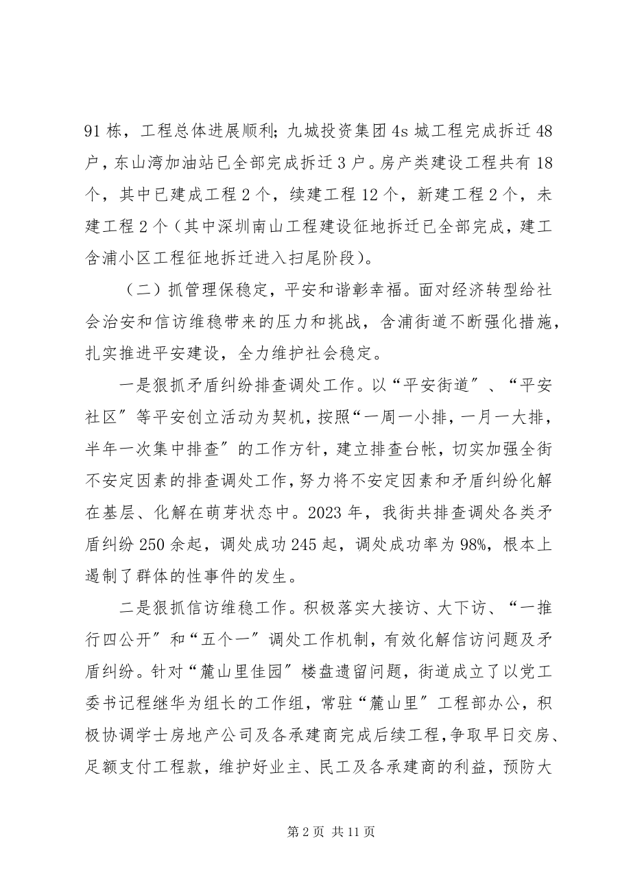 2023年街道度工作总结及下一工作计划优秀.docx_第2页