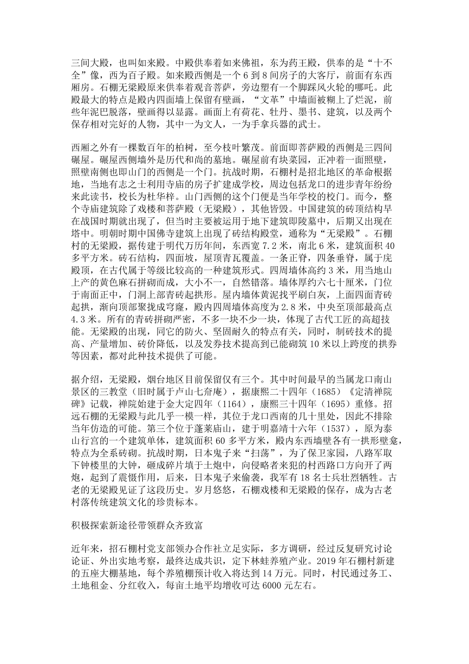 2023年山东招远传承文化遗产拓展致富新途径.doc_第2页