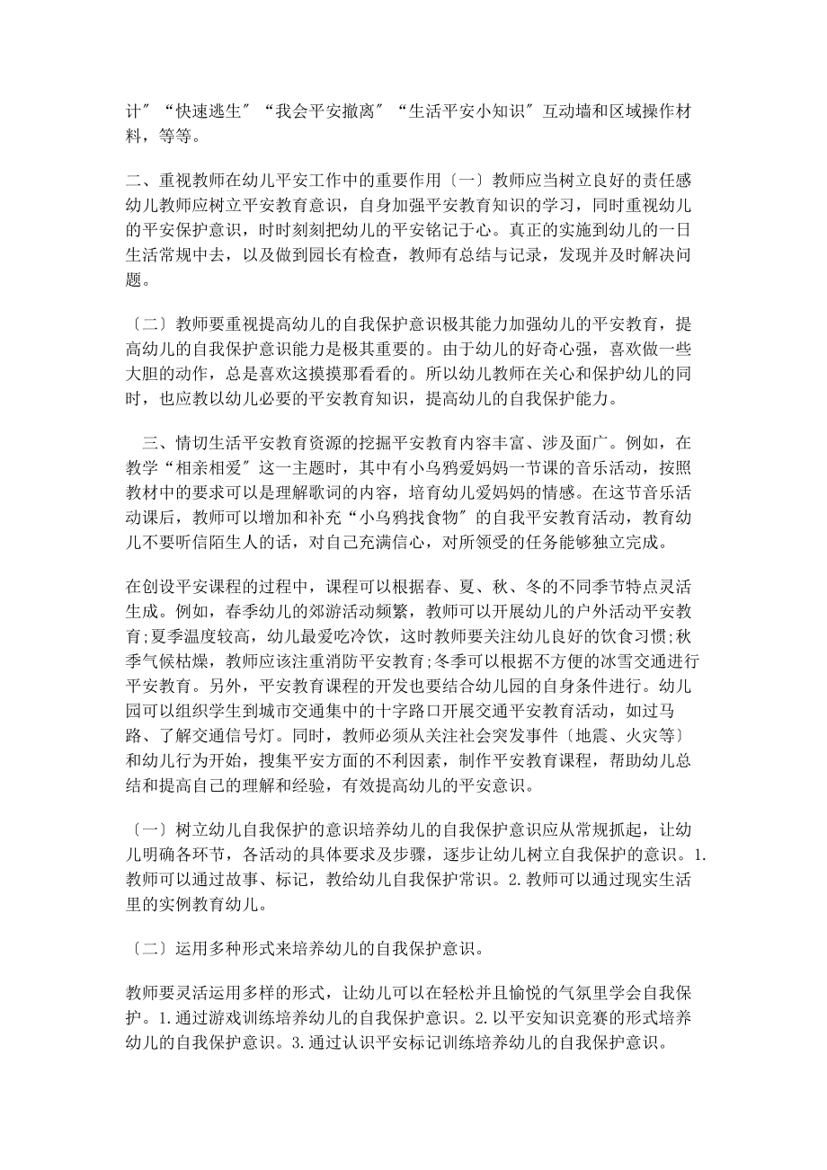 2023年行政管理专科毕业论文.docx_第2页