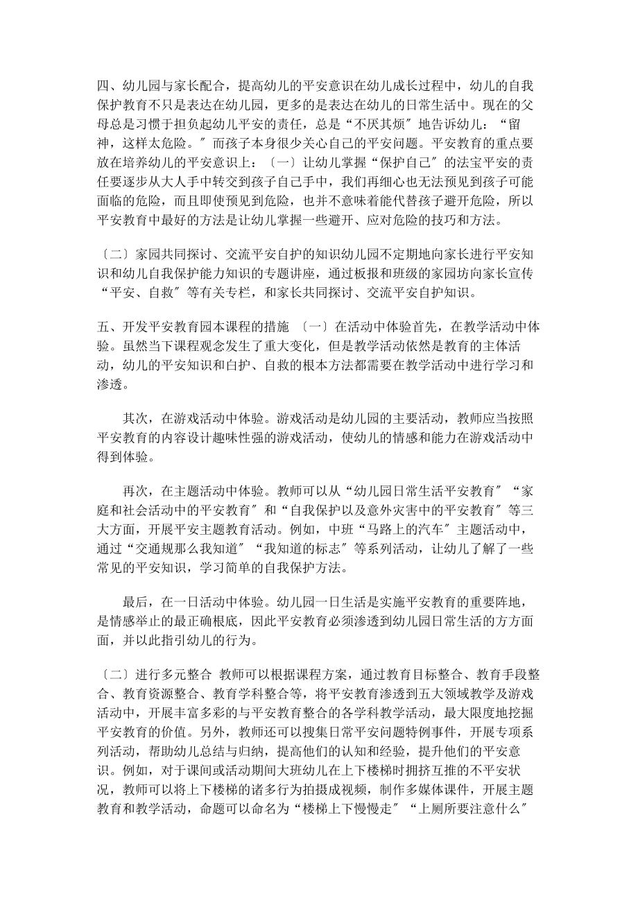 2023年行政管理专科毕业论文.docx_第3页