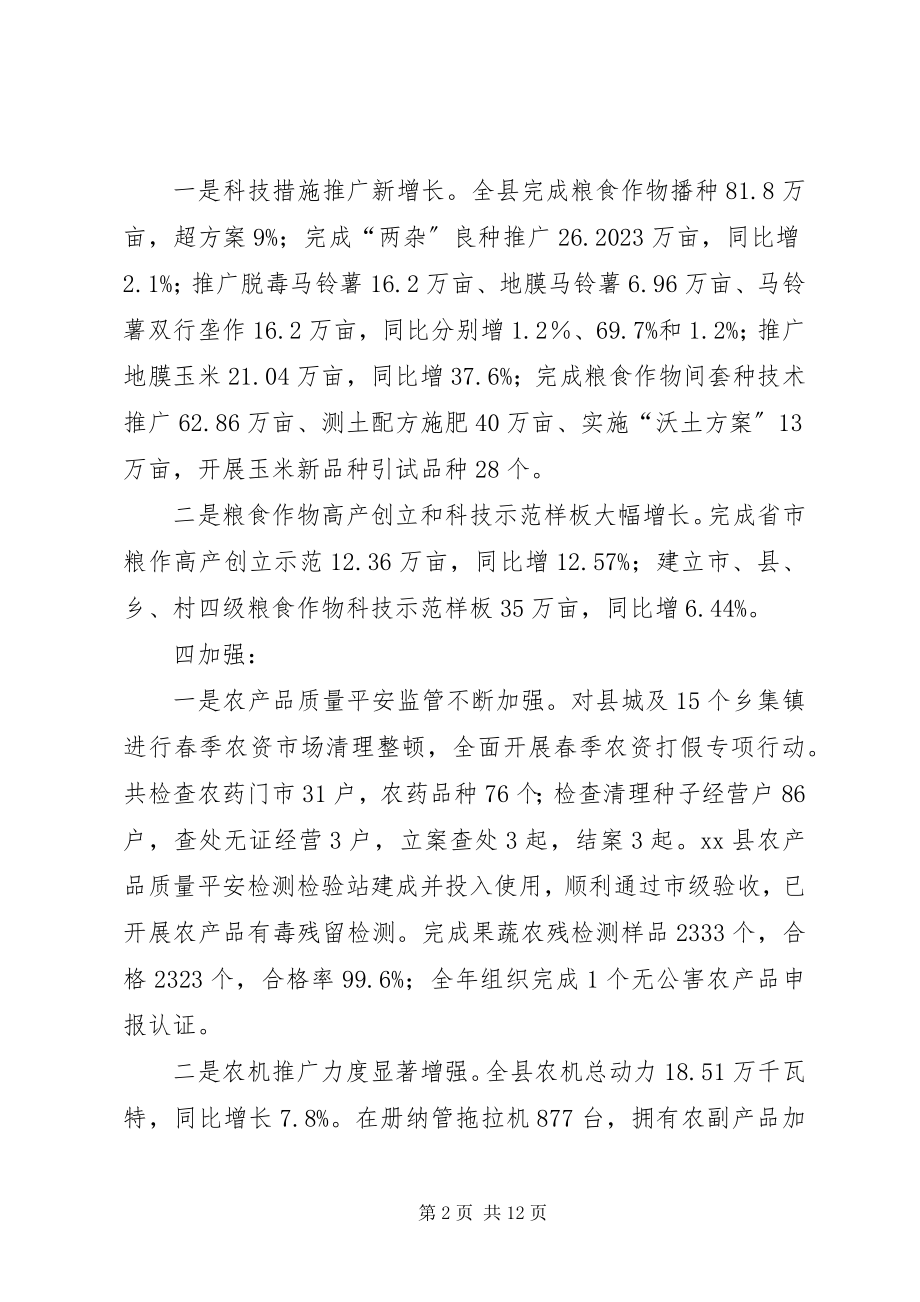 2023年副县长在全县某年粮食生产工作会议上的致辞.docx_第2页