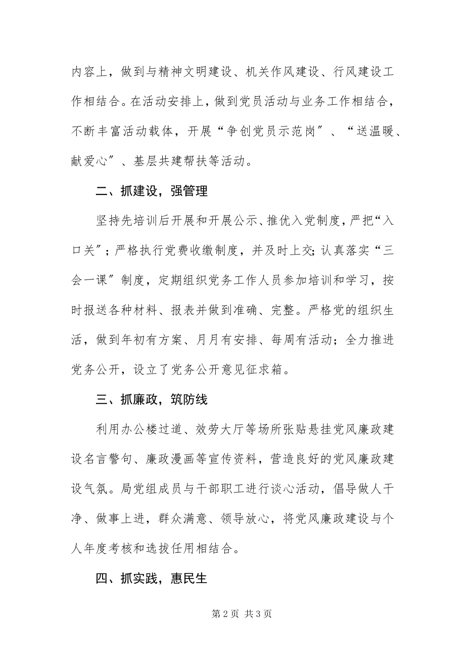 2023年财政局评选先进基层党组织事迹材料新编.docx_第2页