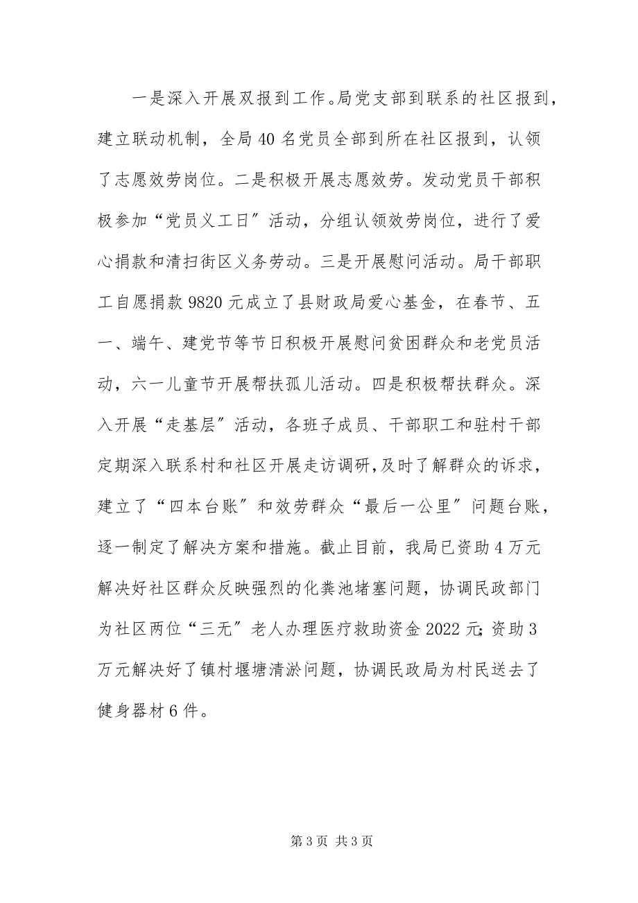 2023年财政局评选先进基层党组织事迹材料新编.docx_第3页