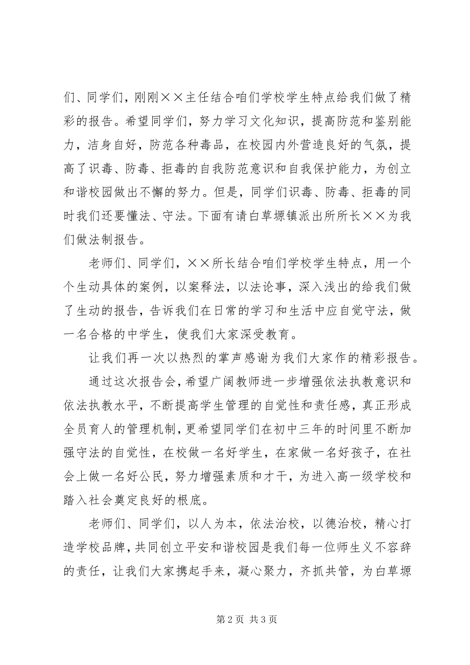 2023年禁毒安全主持词.docx_第2页