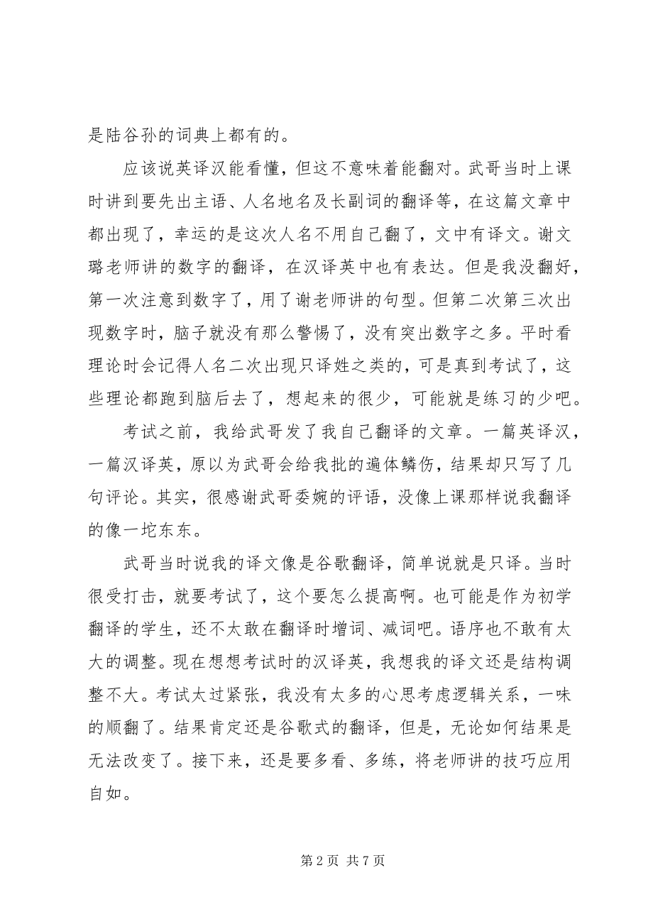 2023年在人事部心得体会.docx_第2页