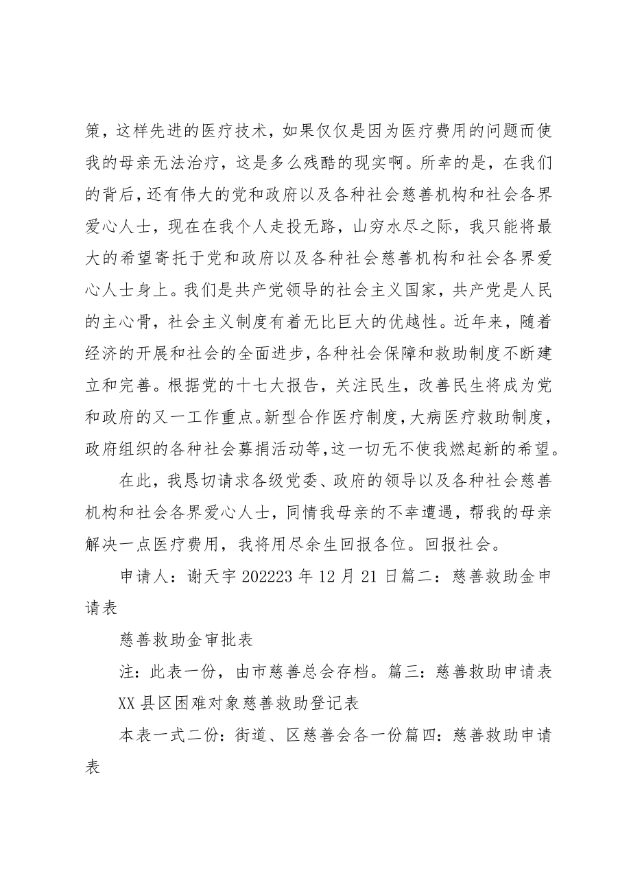 2023年慈善救助申请书新编.docx_第2页