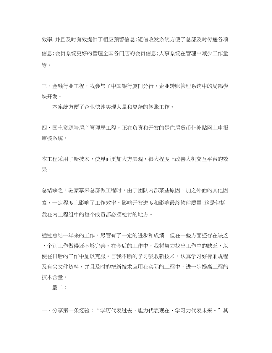 2023年软件工程师工作总结.docx_第2页