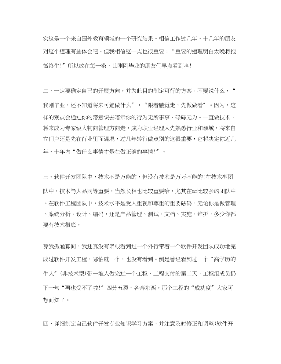 2023年软件工程师工作总结.docx_第3页