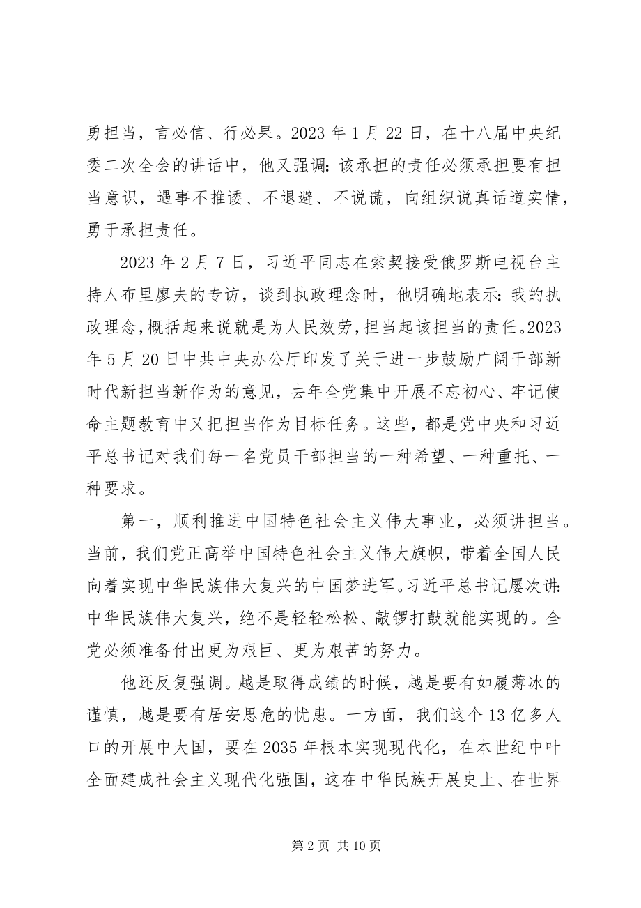 2023年筑牢廉政思想根基做到忠诚干净担当廉政党课讲稿.docx_第2页