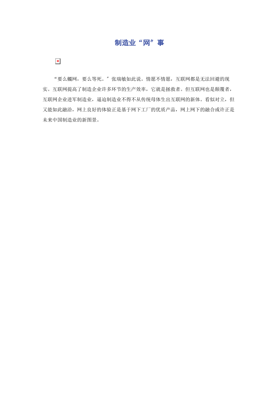 2023年制造业“网”事.docx_第1页