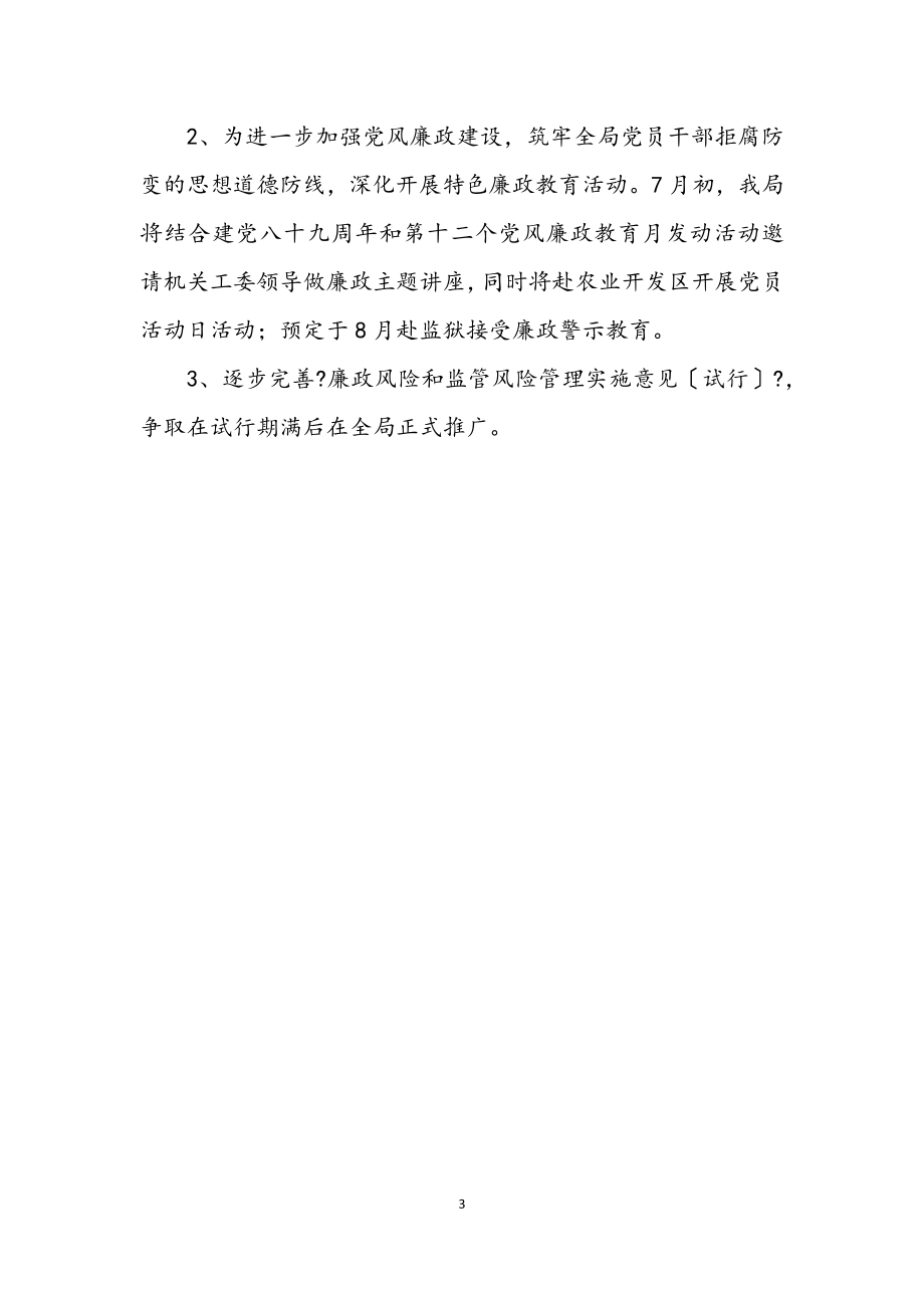 2023年规划局上半年反腐倡廉建设工作总结.docx_第3页