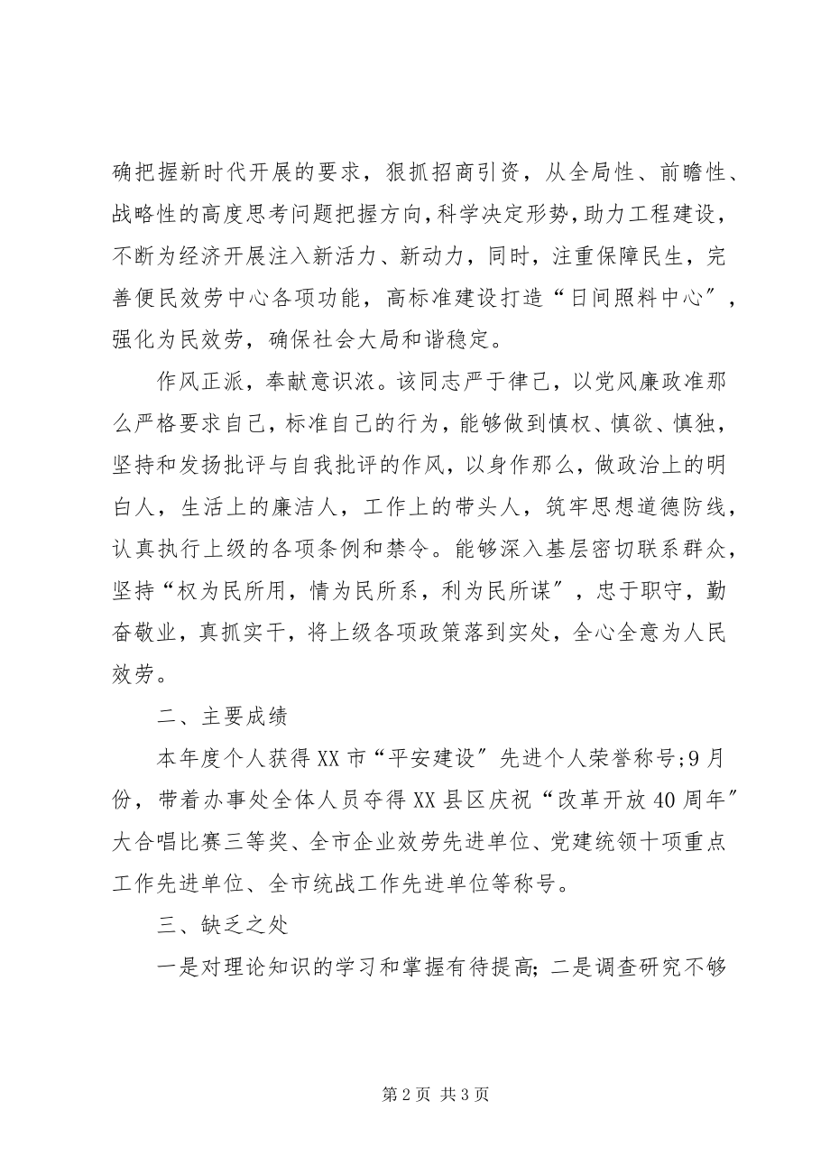 2023年对某党员领导干部的考察材料.docx_第2页