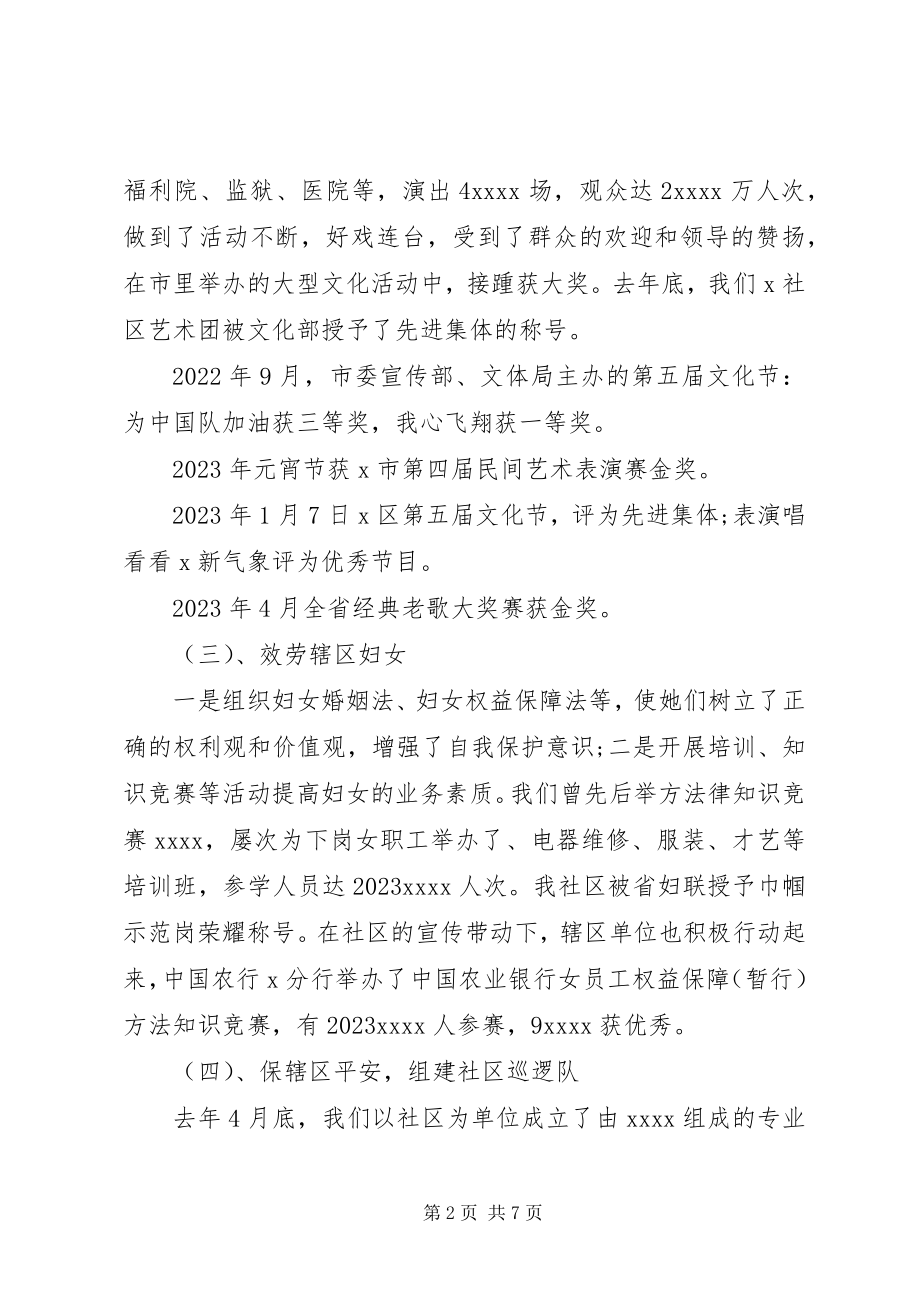 2023年终社区工作总结.docx_第2页