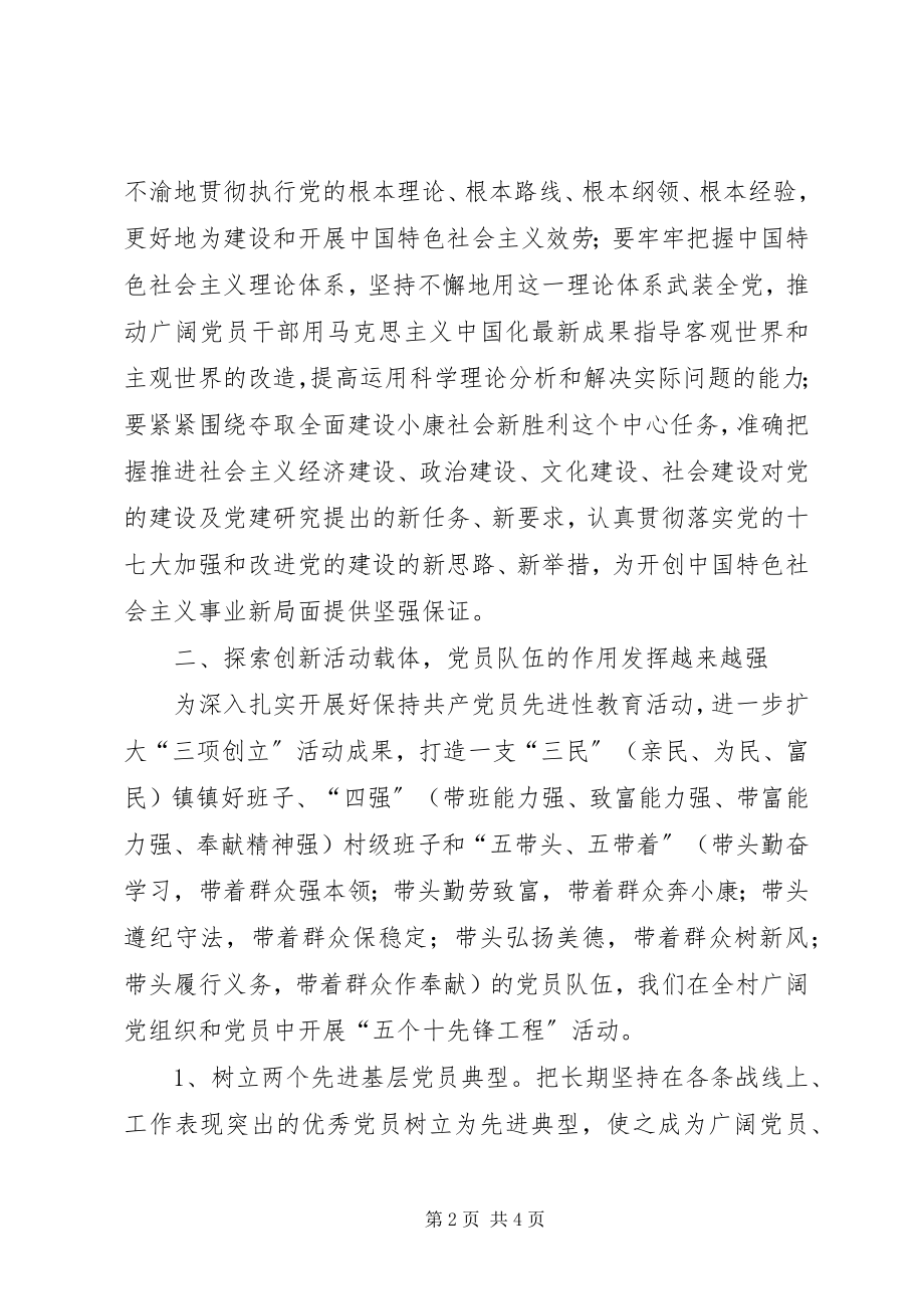 2023年某村党员教育管理工作总结.docx_第2页