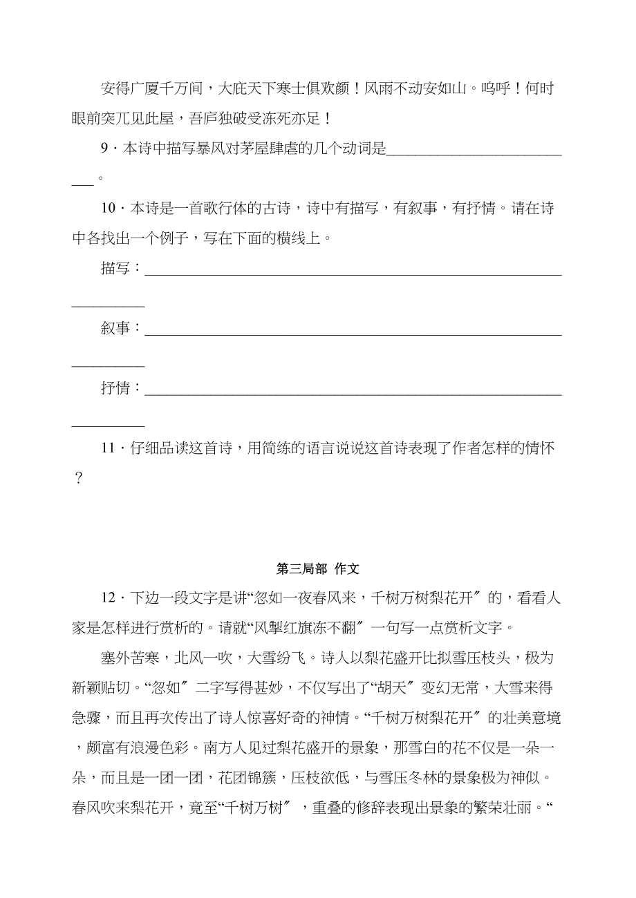 2023年凤翔八年级下学期同步测试语文试卷诗五首.docx_第3页