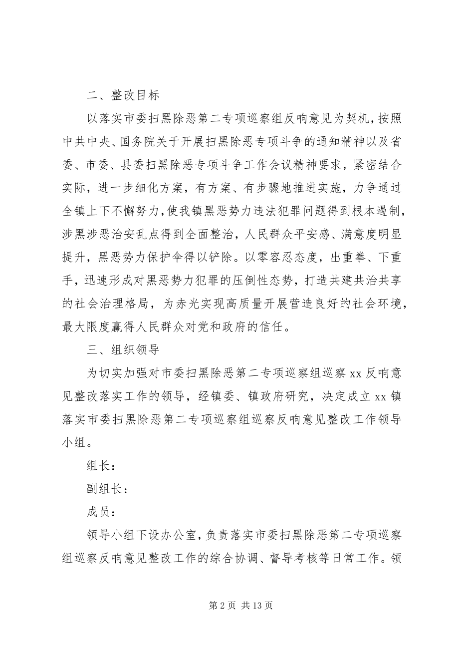 2023年乡镇落实市委扫黑除恶专项巡察组反馈意见的整改方案.docx_第2页