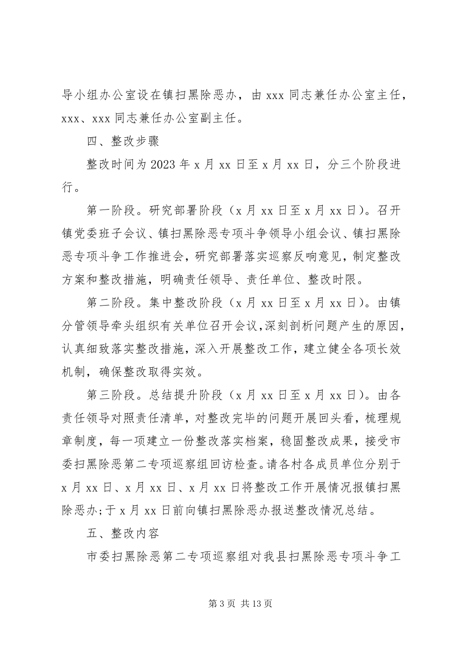 2023年乡镇落实市委扫黑除恶专项巡察组反馈意见的整改方案.docx_第3页