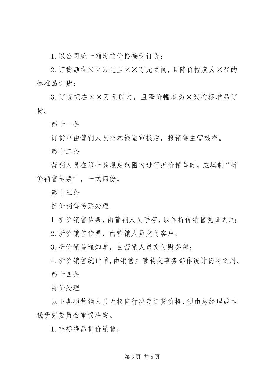 2023年公司定价管理制度.docx_第3页