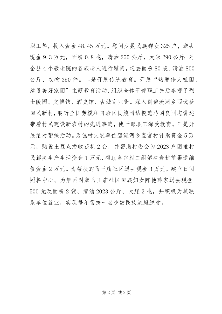 2023年县民政局典型材料.docx_第2页